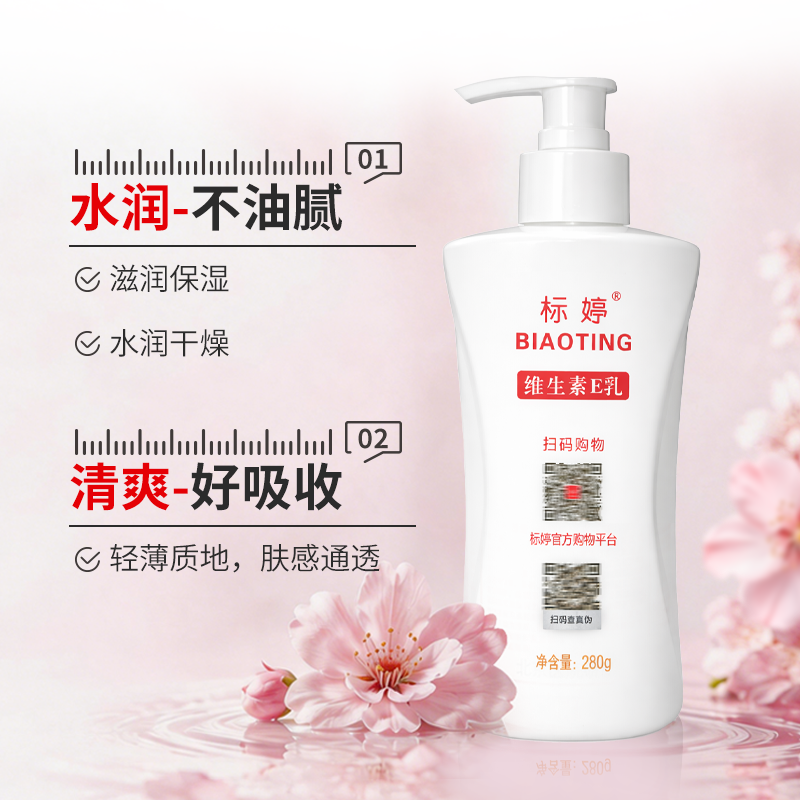 标婷维生素E乳280g（大瓶装）