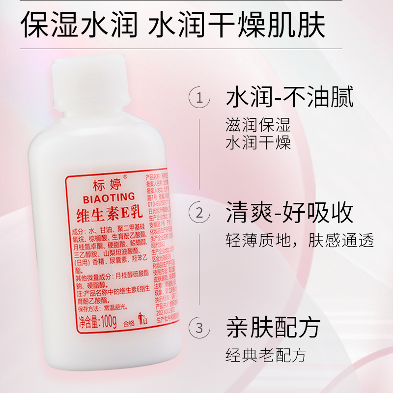 标婷维生素E乳(拧盖款）