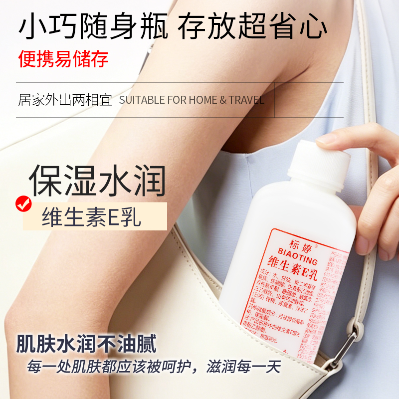 标婷维生素E乳(拧盖款）