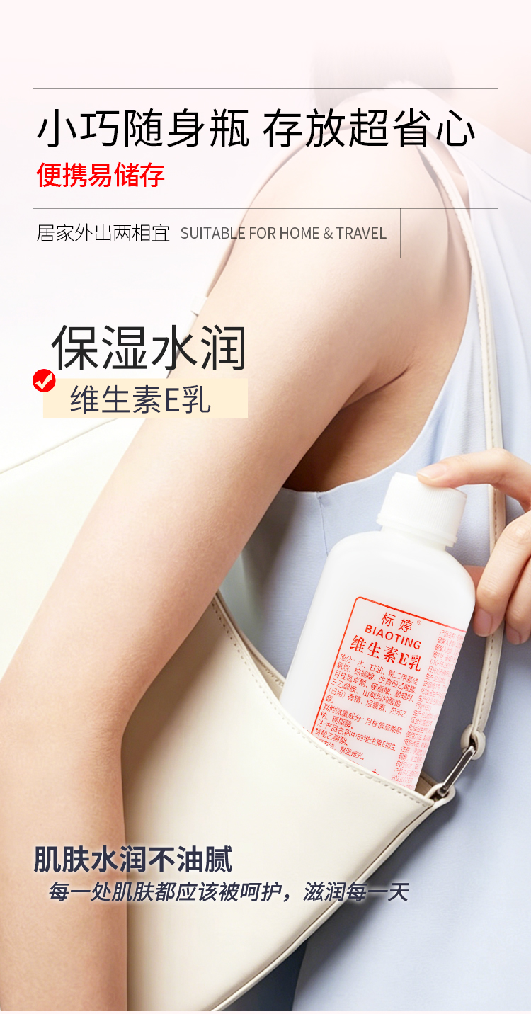 标婷维生素E乳(拧盖款） 产品详情 5