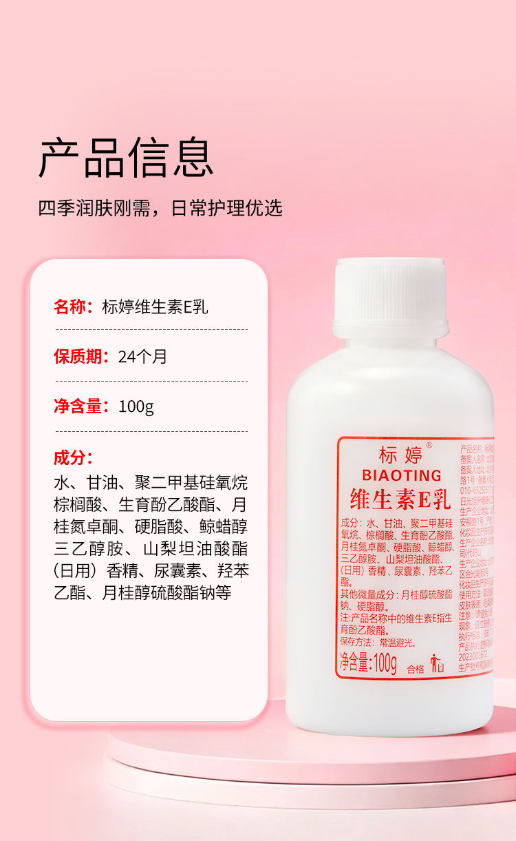 标婷维生素E乳(拧盖款） 产品详情 9