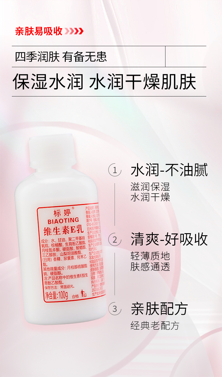 标婷维生素E乳(拧盖款） 产品详情 4
