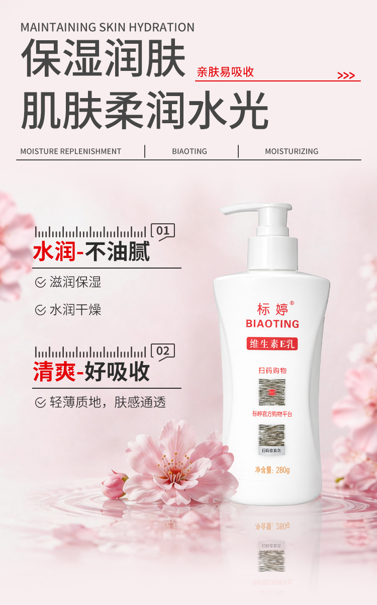 标婷维生素E乳280g（大瓶装） 产品详情 4