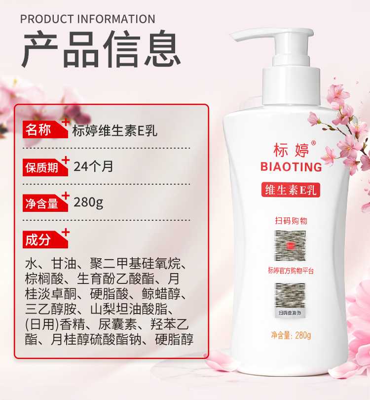 标婷维生素E乳280g（大瓶装） 产品详情 8