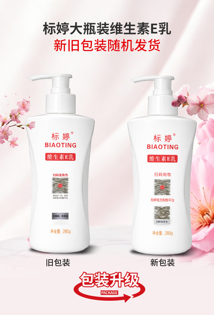 标婷维生素E乳280g（大瓶装） 产品详情 10