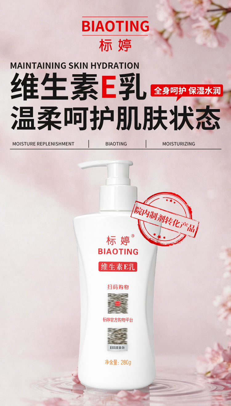 标婷维生素E乳280g（大瓶装） 产品详情 1